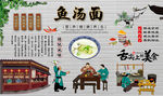 鱼汤面