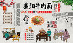 襄阳牛肉面