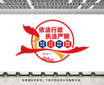 依法行政执法严明
