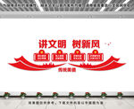讲文明树新风
