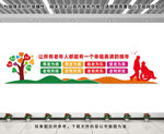 敬老院文化墙