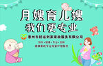 月嫂育儿嫂海报