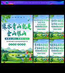绿水青山就是金山银山