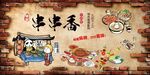 串串香大背景