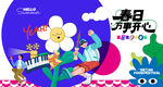  春天背板  