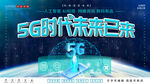 蓝色5g通讯网络科技数码背景板