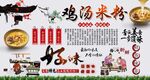 鸡汤米粉
