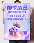 年中换季清仓