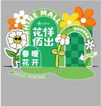 季节美陈