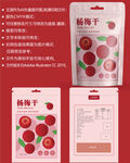 杨梅干包装 果脯袋子