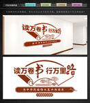 书香校园文化墙