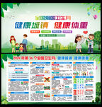 2024年爱国卫生月宣传