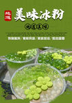 冰粉