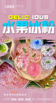 水果冰粉