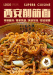 削筋面