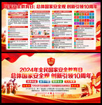 全民国家安全教育日宣传栏展板