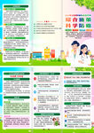 全国肿瘤防治宣传周折页