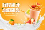 鲜榨果汁