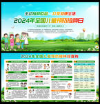 2024年全国儿童预防接种日