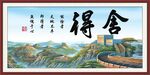 舍得名言