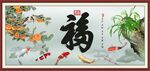 百福图 