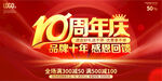 10周年庆海报