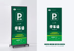 停车场指示牌