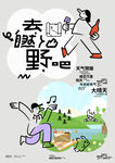 商业露营活动
