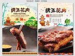 烤五花肉