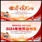 2024年世界读书日