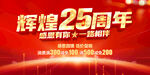 辉煌25周年
