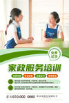 家政培训