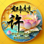 好事连连 姓氏头像