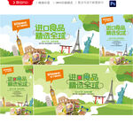 进口食品