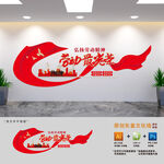弘扬劳动精神党建文化墙
