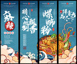 螺蛳粉 