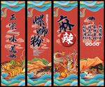 螺蛳粉 