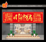 火锅门头招牌