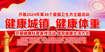 爱国卫生月