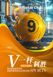 台球厅灯箱广告挂画装饰画设计
