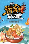 吃海鲜来这里