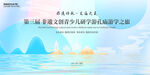 非遗文庙研学游