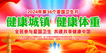 2024年爱国卫生月