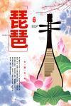 琵琶