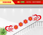 志愿服务精神楼梯文化墙