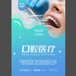 牙科口腔医疗海报图片
