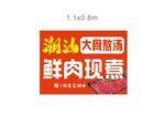 潮汕牛肉软膜灯箱装饰鲜肉高清图
