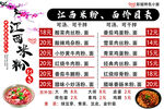 江西米粉 拌面 菜单桃花