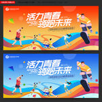 运动会