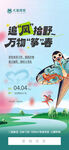 春游风筝海报
